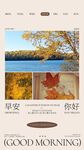 书签早安海报易拉宝发圈清新山河