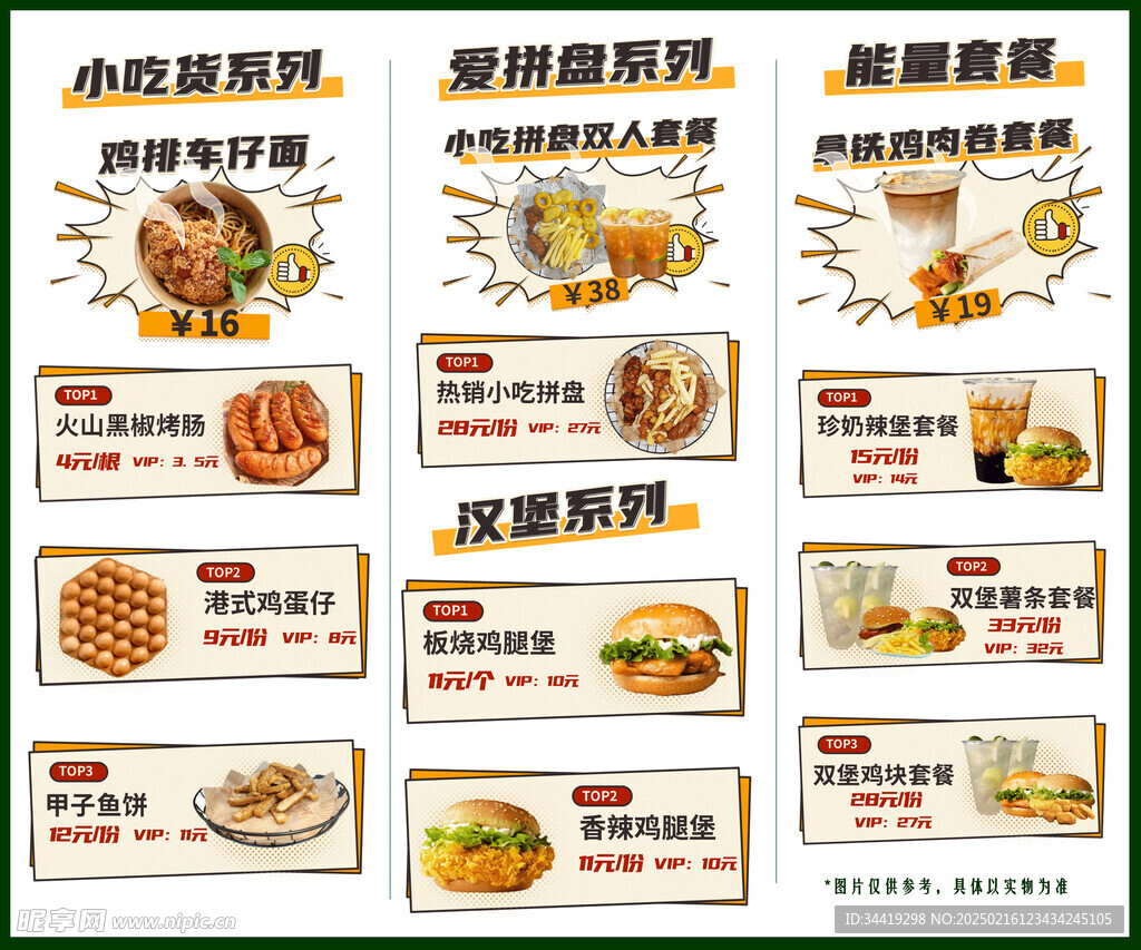 小吃价目表