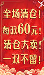 全场清仓 清仓大卖 一件不留 