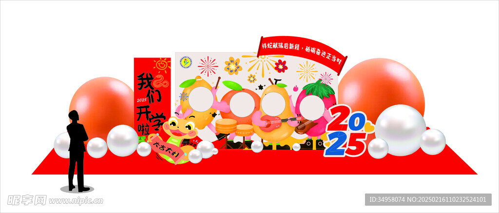 2025蛇年开学季打卡美陈拍照
