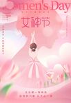 女神节