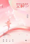 女神节