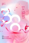 女神节