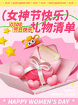女神节