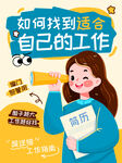 找工作 