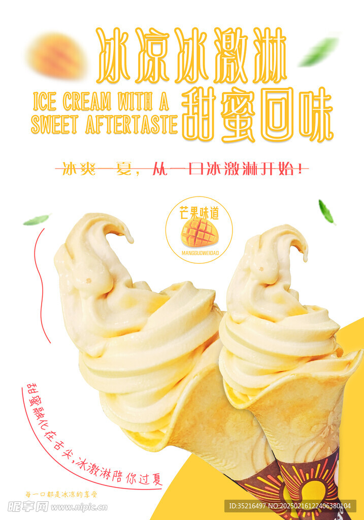 冰激凌海报