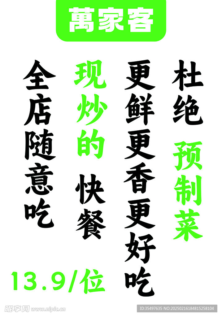 快餐