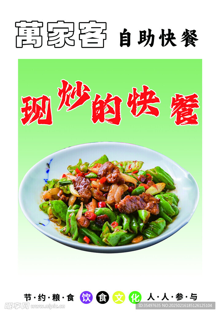 自助快餐