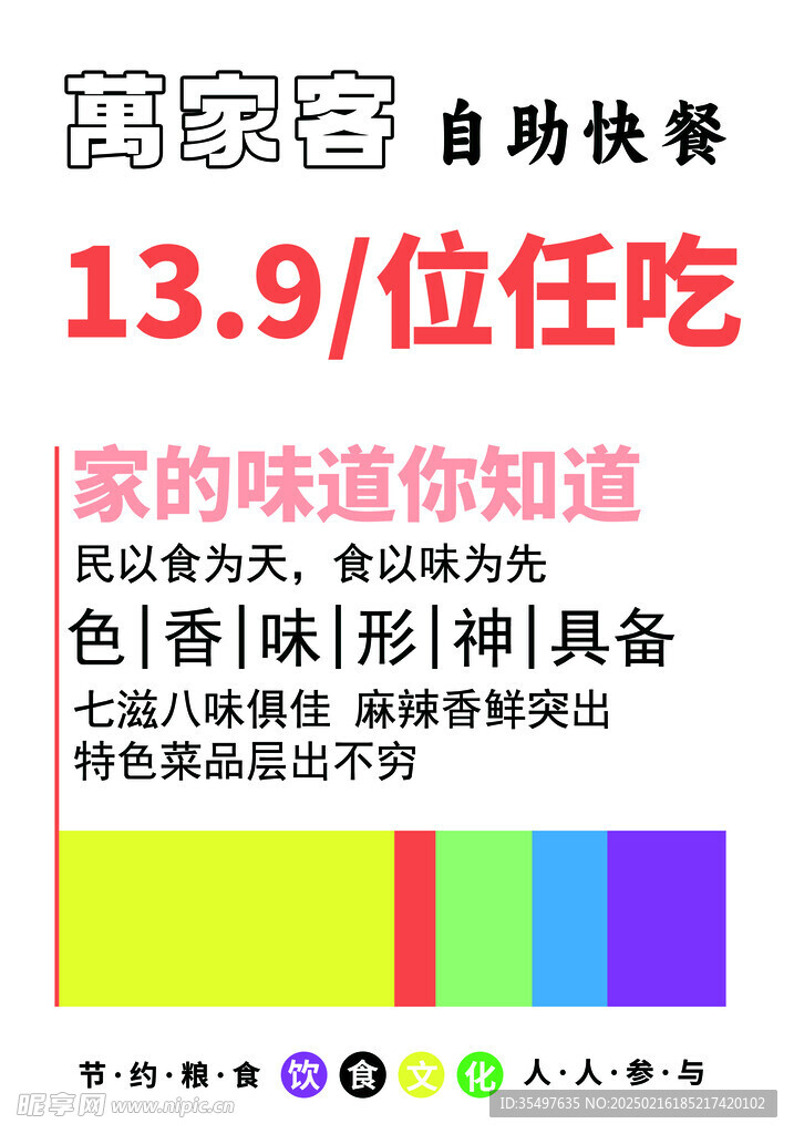 自助快餐