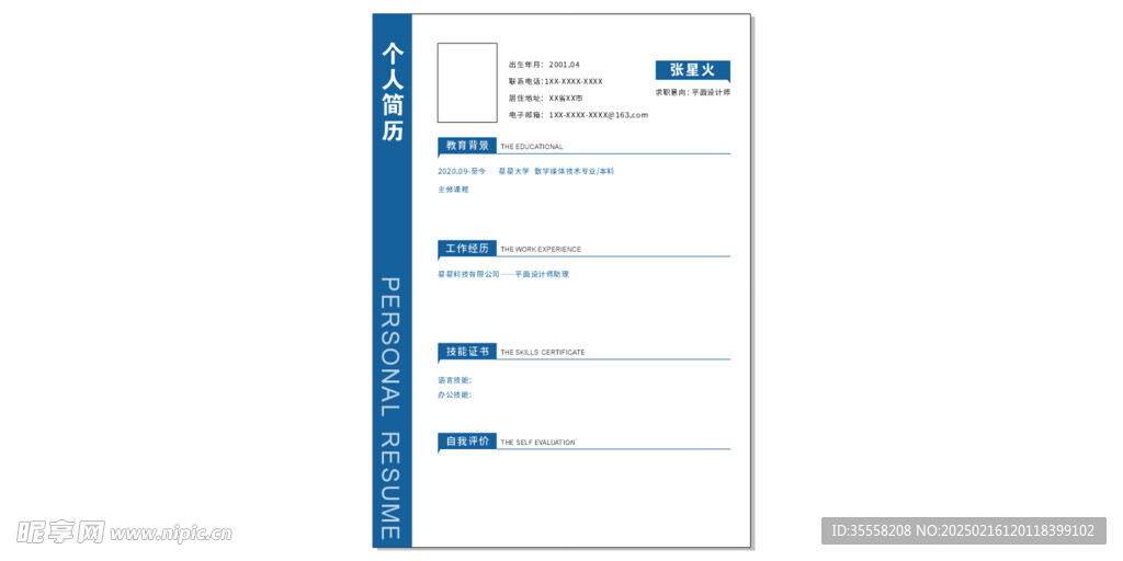 个人简历蓝色简约