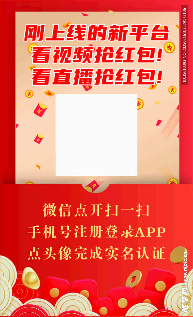 红色扫码领红包