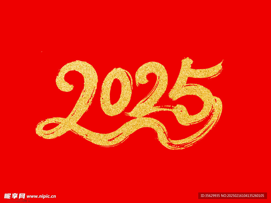 2025金色文字