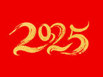 2025文字