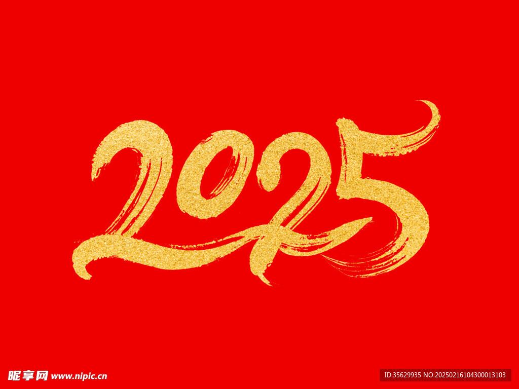 2025金色文字