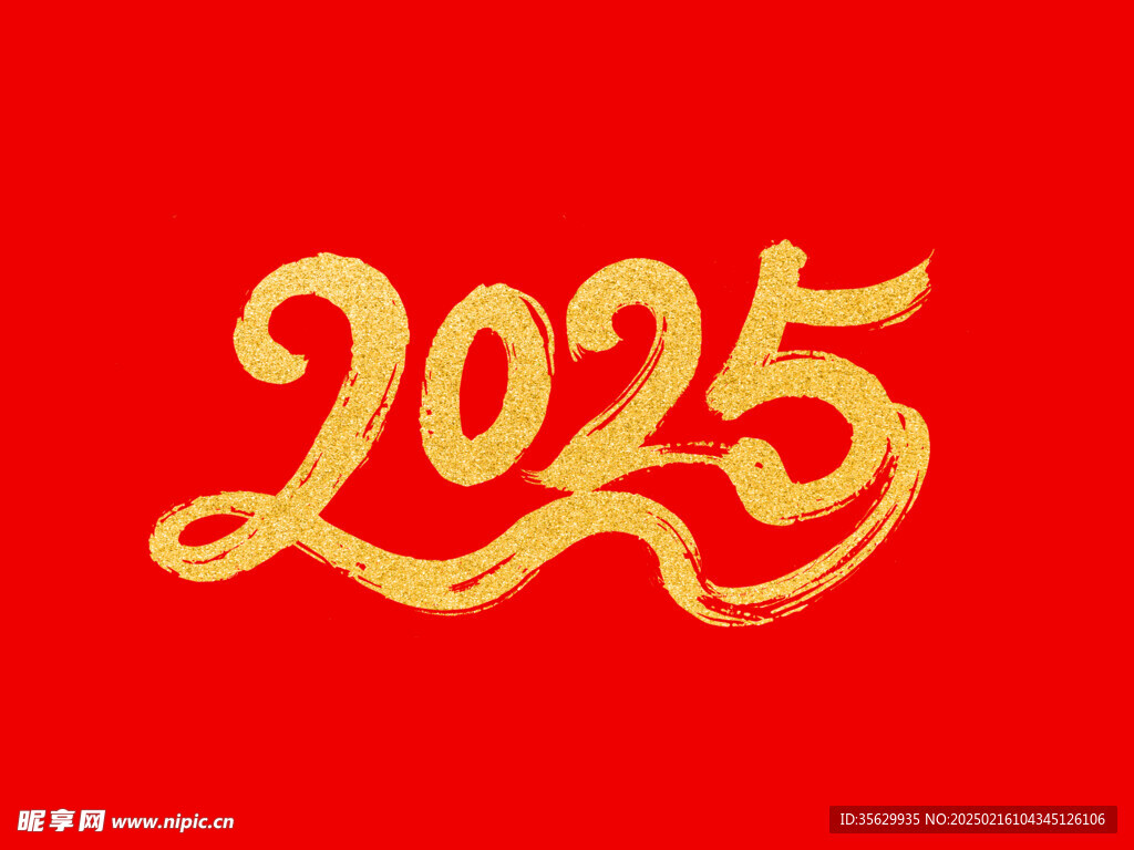 2025金色文字