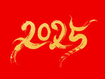 2025金色文字