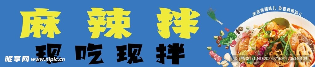 麻辣拌