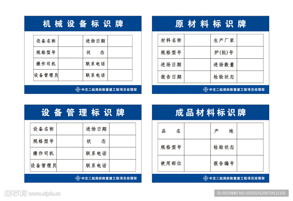 机械设备标识牌材料标识牌