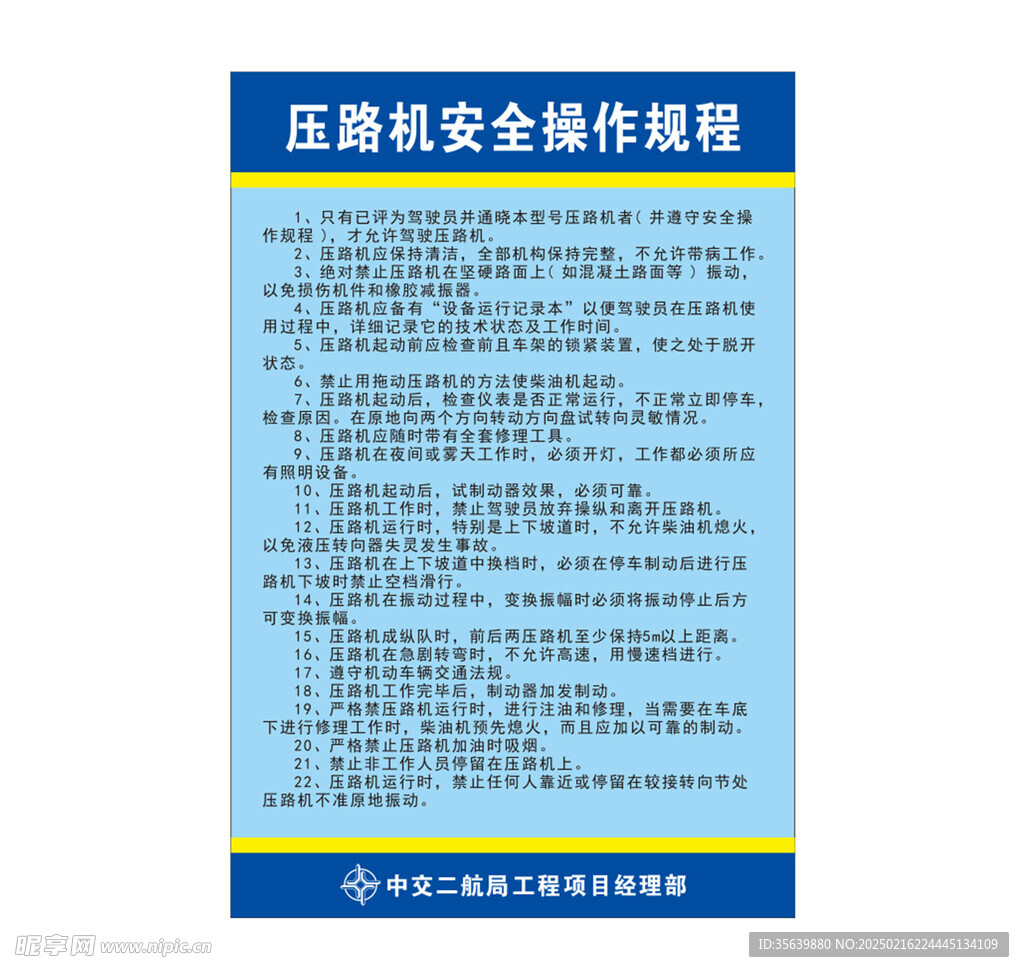 压路机安全操作规程