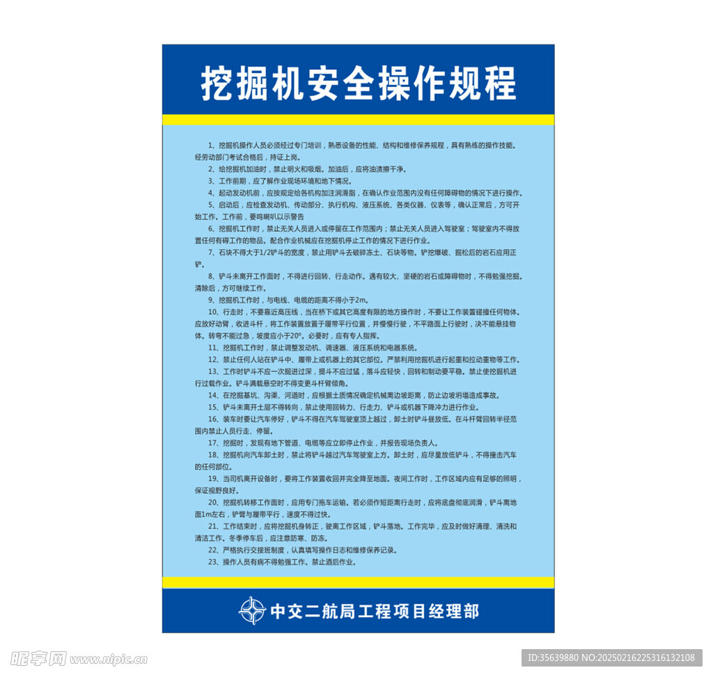 挖掘机安全操作规程