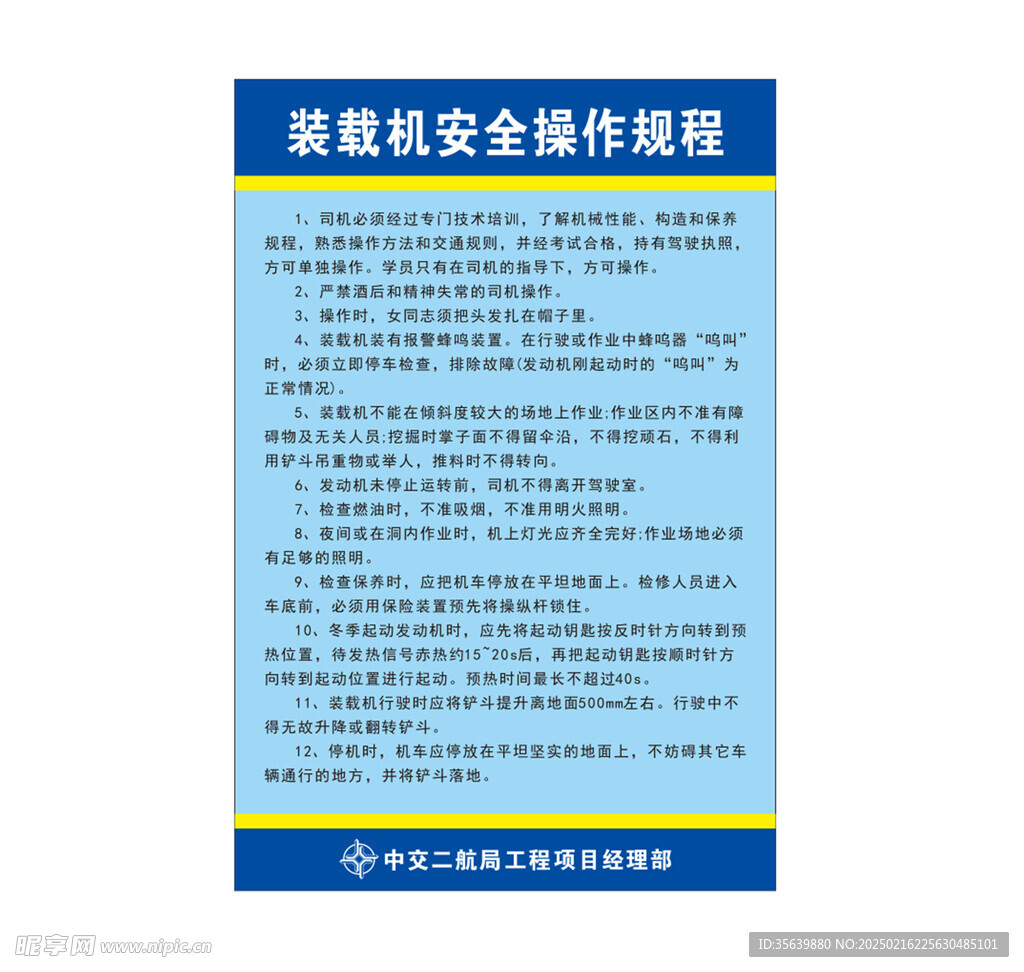 装载机安全操作规程