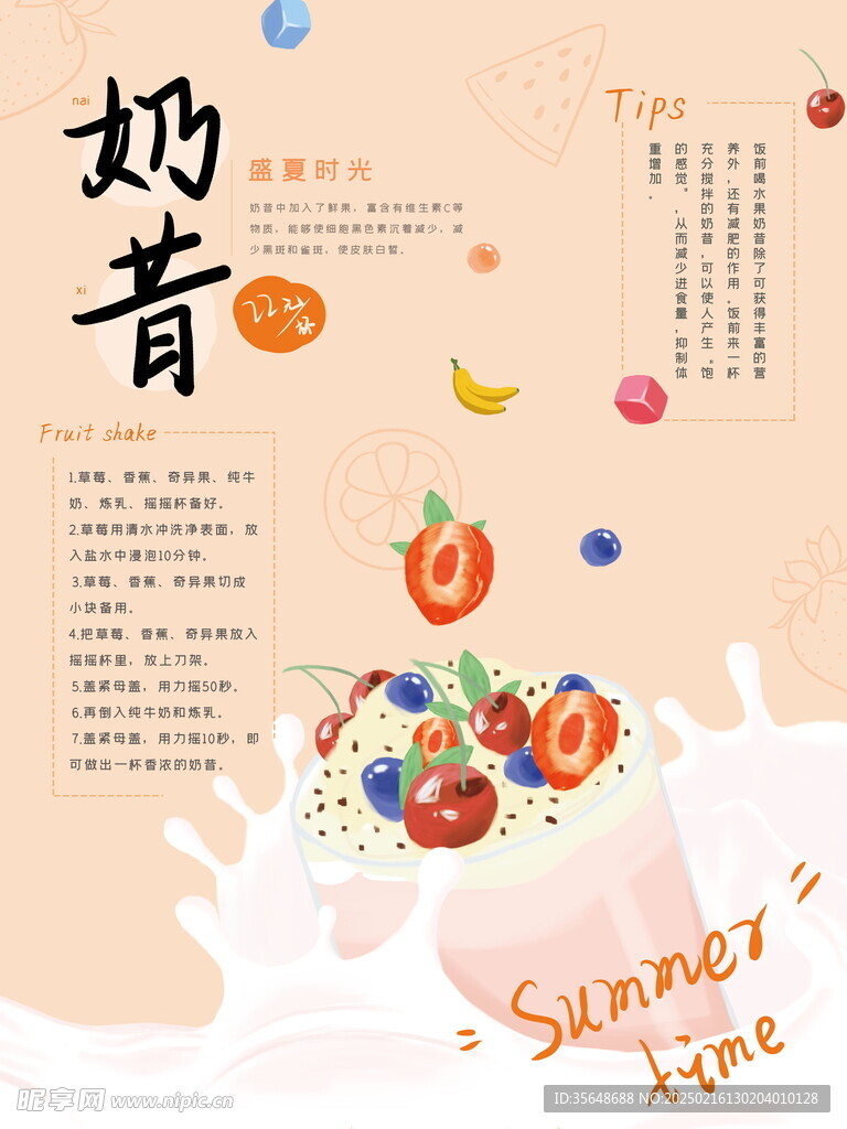 奶茶海报