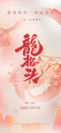 龙抬头