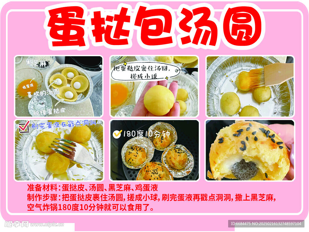 蛋挞立牌
