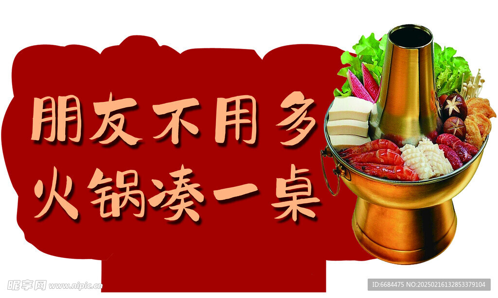 火锅