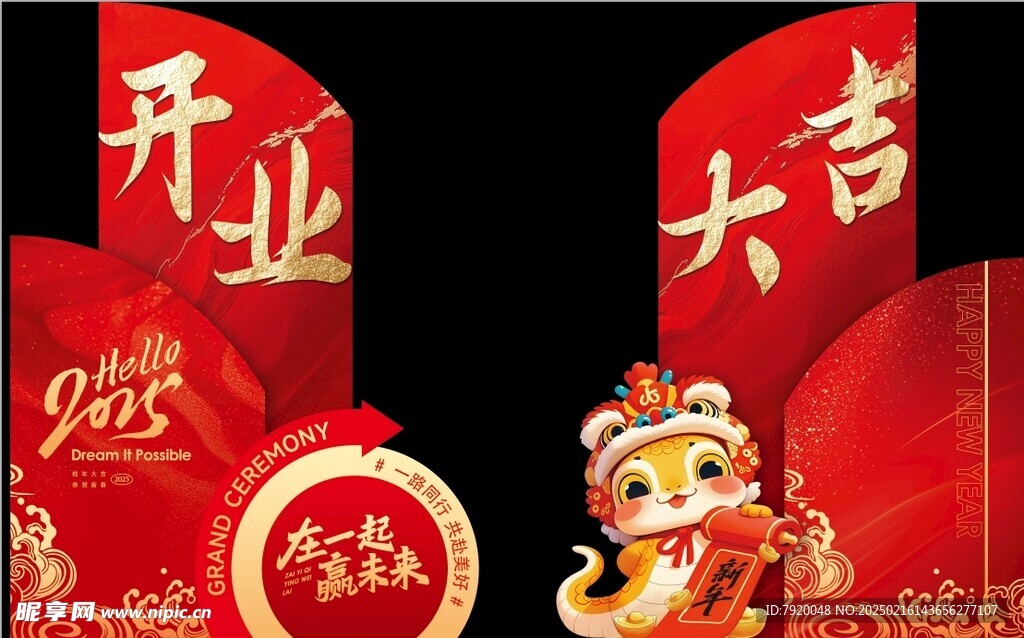 开业大吉