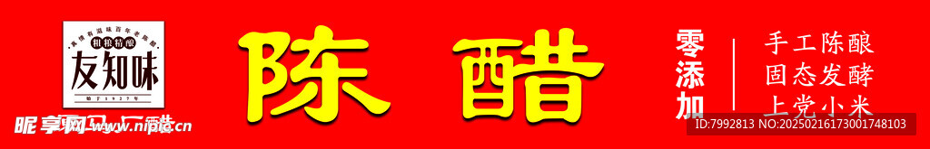 友知味门头
