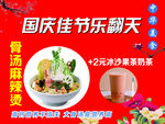 骨汤麻辣烫