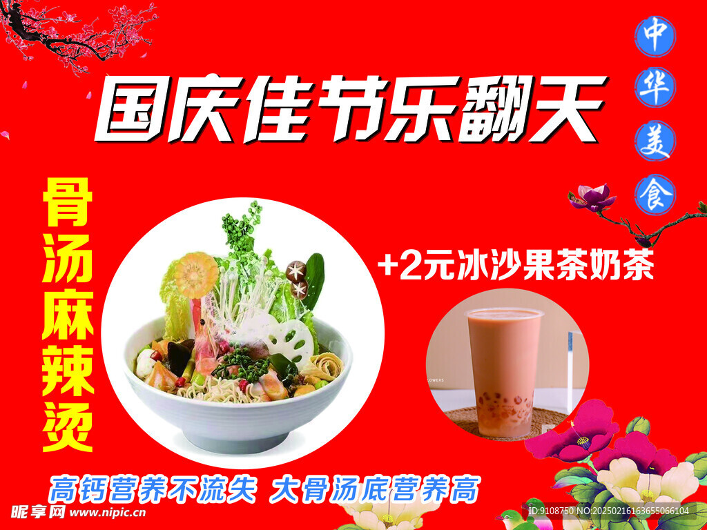 骨汤麻辣烫