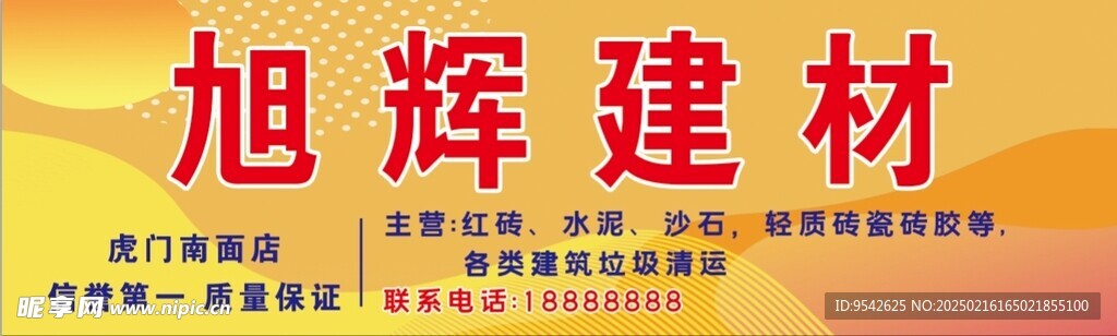 建材