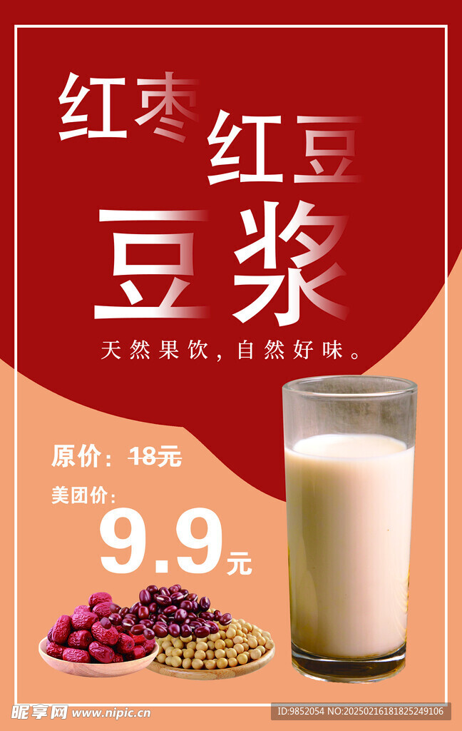 豆浆