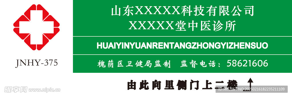 诊所广告牌