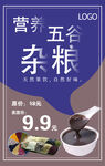五谷杂粮