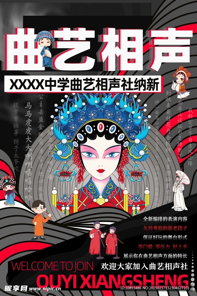 曲艺相声社团纳新
