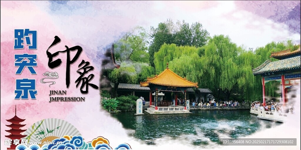 趵突泉