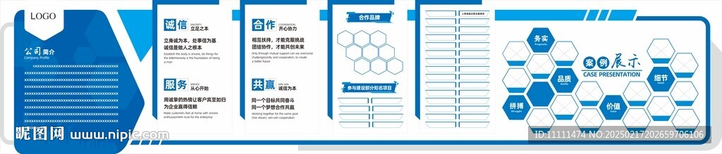 企业文化墙