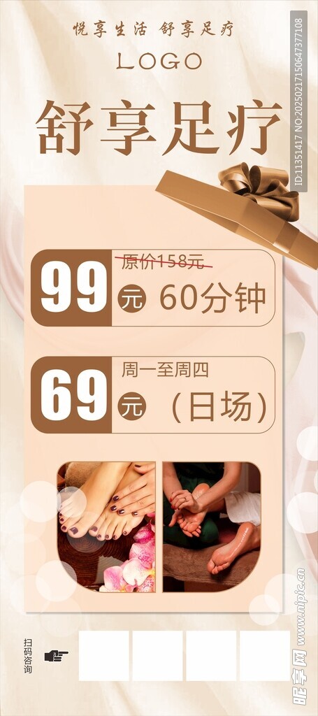 舒享足浴展架