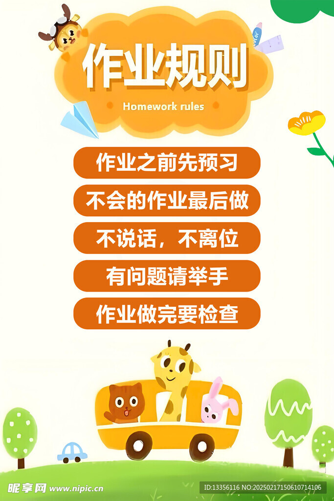 作业规则
