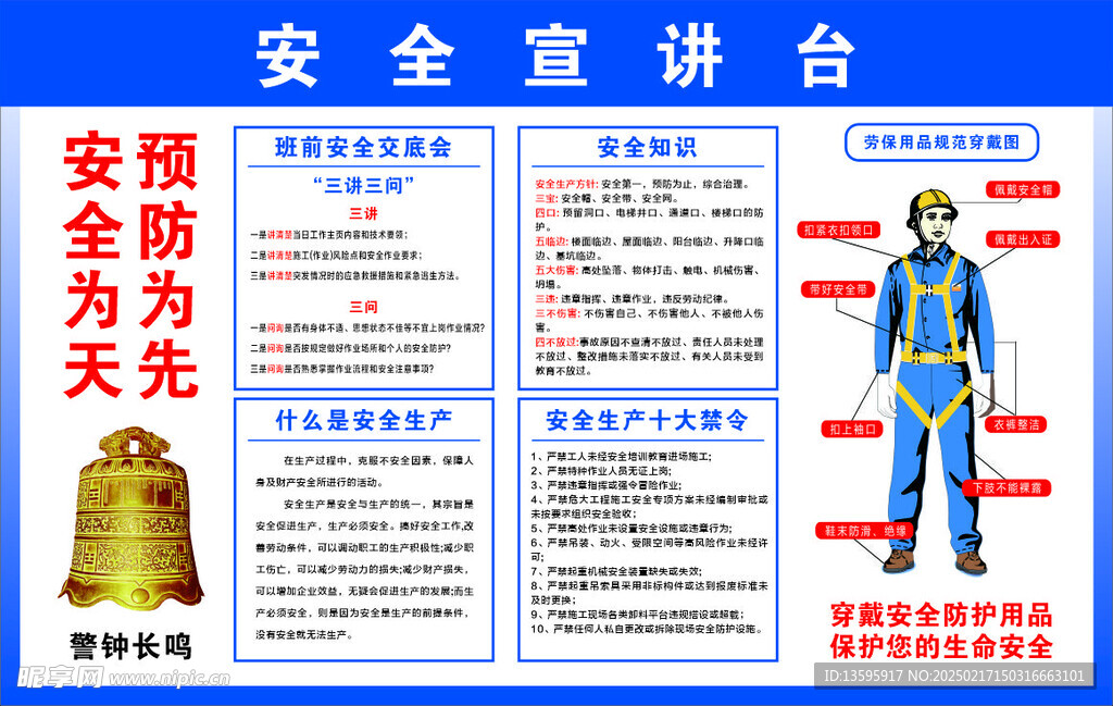 安全宣讲台