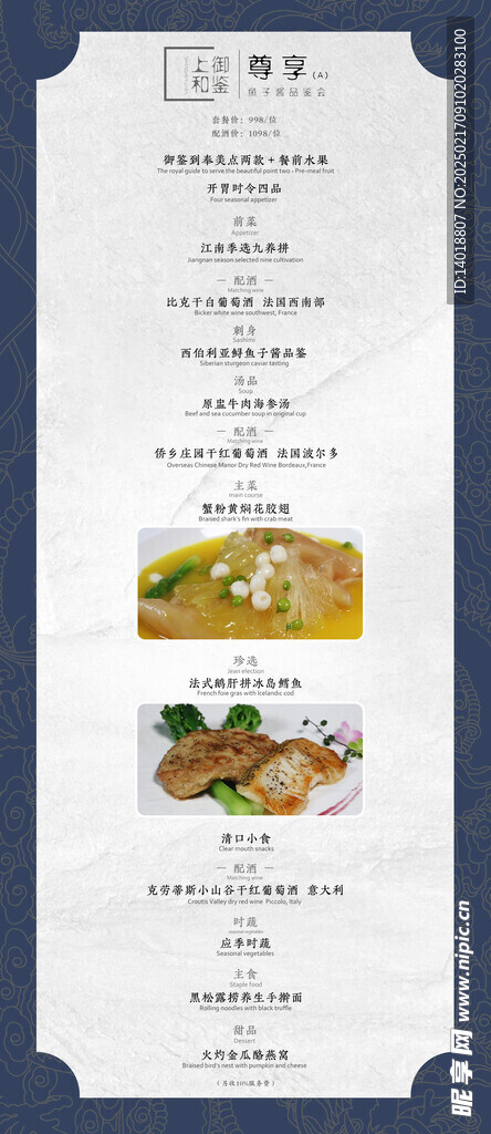 酒店菜单套餐海报