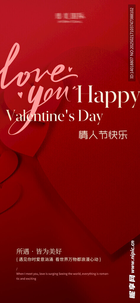 情人节快乐海报