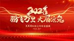 新年红色展板
