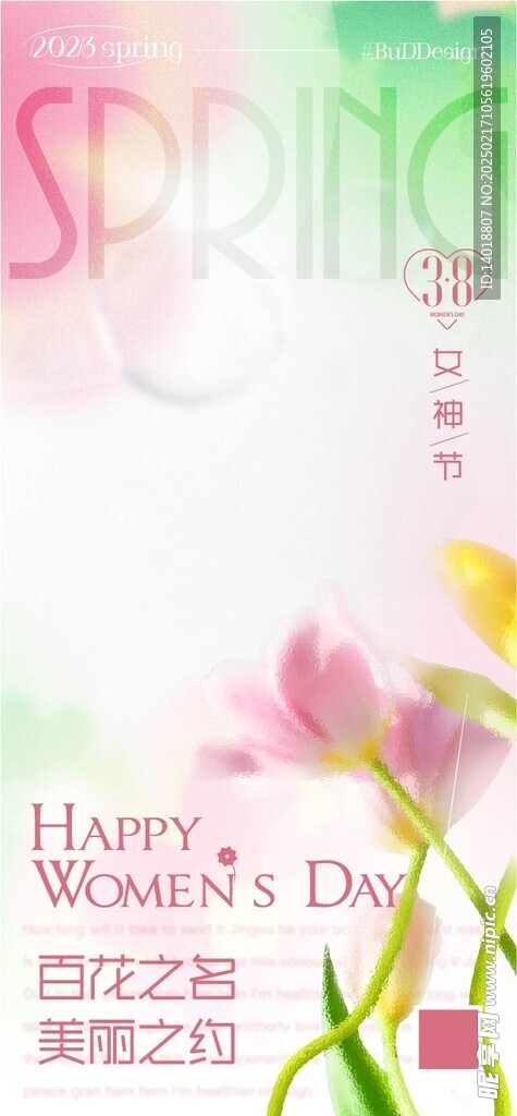 女神节春季海报