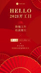 企业开工大吉海报