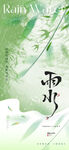 地产唯美雨水节气海报