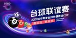 台球海报